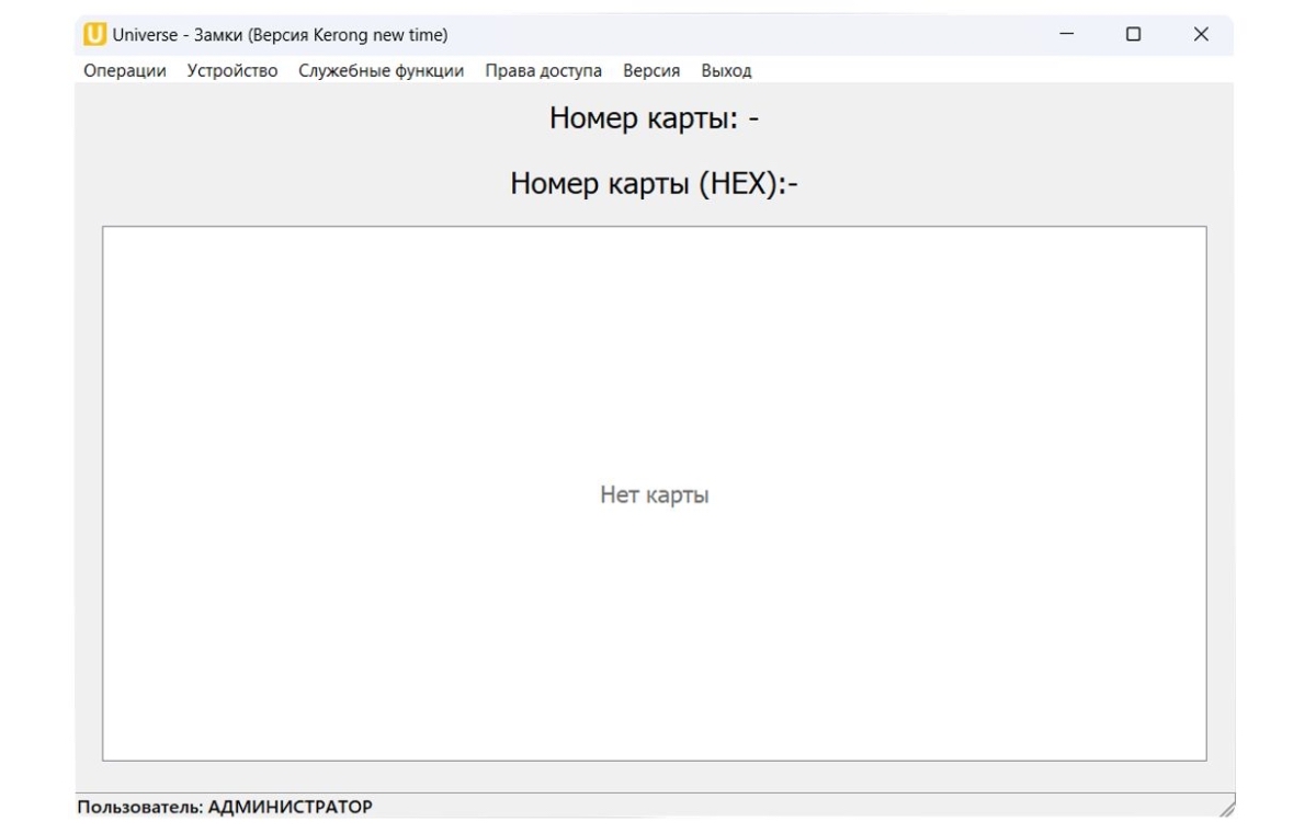 Программа KERONG-Locks Стандарт для RFID-замков